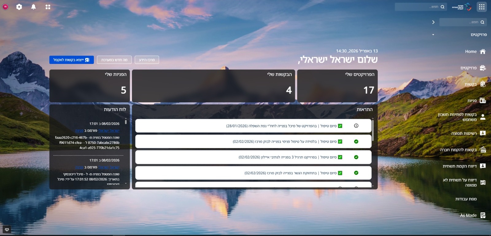 צילום מסך דשבורד